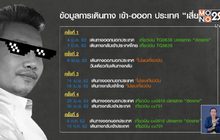 “เสี่ยท็อปหมื่นล้าน” บินไปฮ่องกง