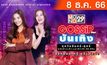 Gossip Star บันเทิง 08-12-66
