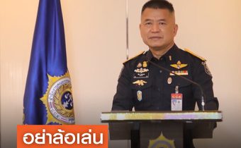 อย่าล้อเล่น!เลขา ป.ป.ส. สั่งตรวจสอบมือโพสต์ “จ้าง 3 แสนหารถส่งยาบ้า “