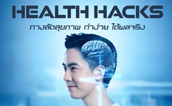 Health Hacks