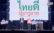 รอบตัดสิน ไทยดี มีมารยาท