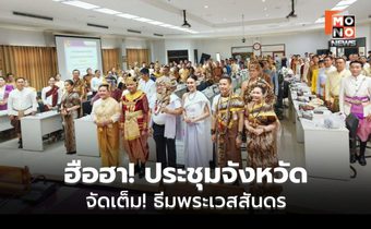 ผู้ว่าฯ ร้อยเอ็ด นำทีมแต่งกายมหาเวสสันดร