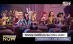 Disney ทำสถิติใหม่ ยอดเงินบนบ๊อกซ์ออฟฟิศอเมริกาสูงสุดตลอดกาลกว่า 3,000 ล้านเหรียญ