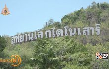 เมืองกาฬสินธุ์ถิ่นเก่าไดโนเสาร์