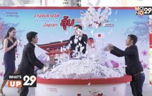 โตโยต้า พาผู้โชคดีตะลุยประเทศญี่ปุ่น 7 วัน 5 คืน ในกิจกรรม “WONDERFUL JAPAN”