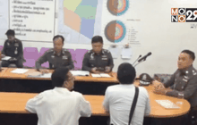 ผู้ต้องหาคดีเอสซีบี ปาร์ค รับทราบข้อกล่าวหา