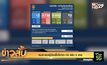 ศบค.พบผู้ติดเชื้อโควิด-19 เพิ่ม 5 ราย
