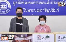 MONO NEXT มอบปฏิทินตั้งโต๊ะเก่า ให้แก่มูลนิธิคนตาบอดแห่งประเทศไทย ในพระบรมราชินูถัมภ์