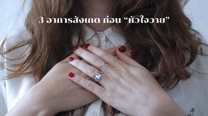 3 อาการสังเกต ก่อนหัวใจวาย &#8211; หัวใจล้มเหลว