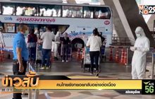 คนไทยยังทยอยกลับอย่างต่อเนื่อง