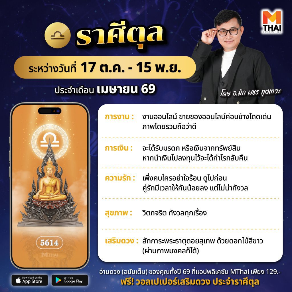 ราศีตุล