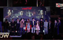 ภ.สยามยุทธ จัดฉายรอบปฐมทัศน์