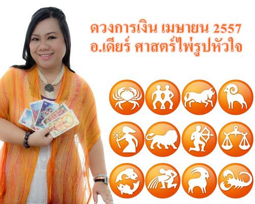 ดวงการเงิน