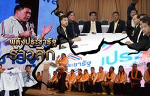 พลังประชารัฐร้าวลึก 02-07-62