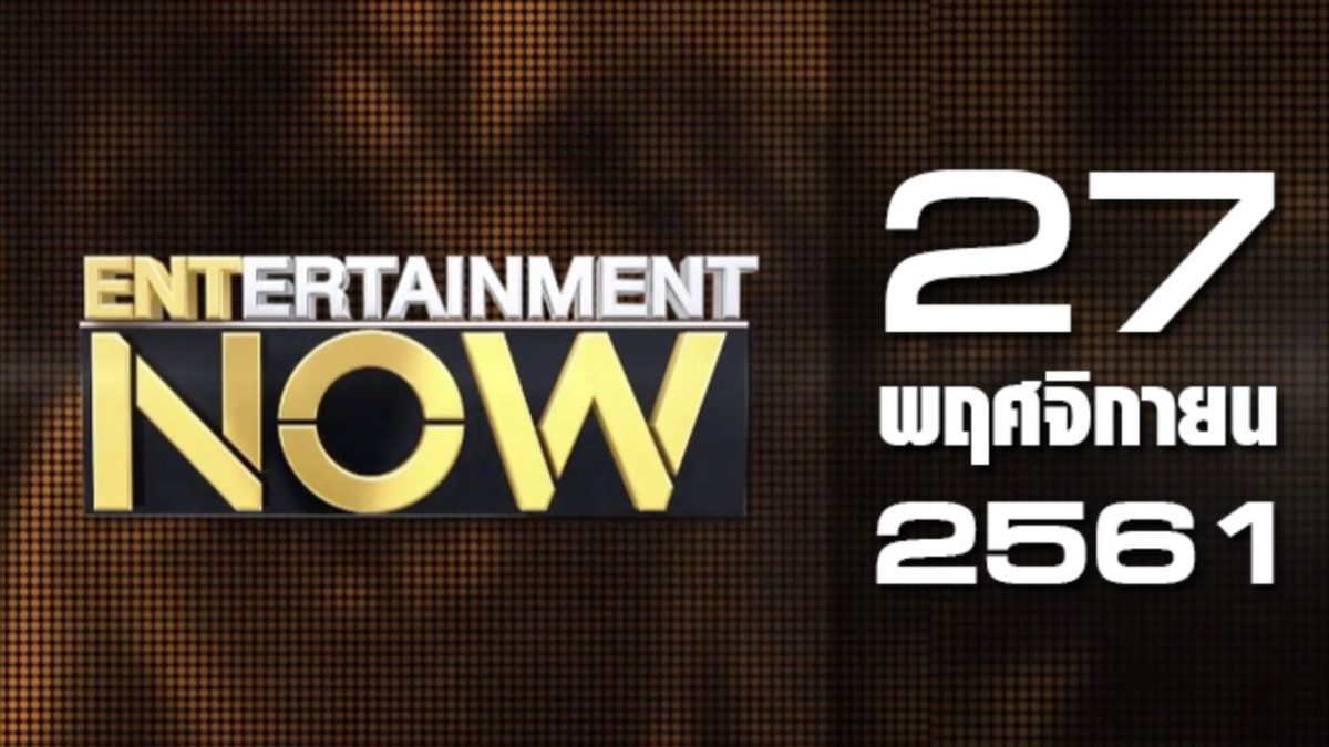 Entertainment Now 27-11-61