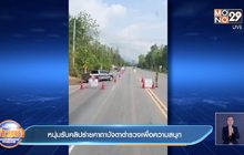 หนุ่มรับคลิปร่ายคาถาบังตาตำรวจเพื่อความสนุก