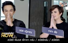 คู่จิ้นยุค 90 กับคอนเสิร์ต 20th MOS-TATA Concert
