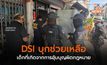 DSI บุกช่วยเหลือ เด็กที่เกิดจากการอุ้มบุญผิดกฎหมาย