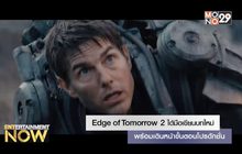 Edge of Tomorrow 2 ได้มือเขียนบทใหม่ พร้อมเดินหน้าขั้นตอนโปรดักชั่น