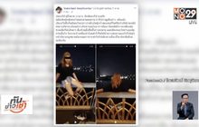 ยังไม่พบร่าง สาวไลฟ์สดดิ่งสะพานพระราม 8