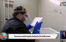 โรงพยาบาลอังกฤษรับวัคซีนต้านโควิดล็อตแรก