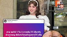 แพรรี่โพสต์ปริศนา กระซิบ “พระมหาสมปอง” สั่นโซเชียล