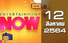 Entertainment Now 12-08-64