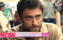 Daniel Radcliffe เตรียมตัวรับบทตัวร้าย ใน The Lost City of D