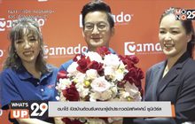 อมาโด้ เปิดบ้านต้อนรับคณะผู้เข้าประกวดมิสทิฟฟานี่ ยูนิเวิร์ส