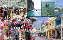 นักท่องเที่ยวจีนลด..ไทยซบ 15-10-61