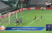​เอสซีจี เมืองทองฯเปิดบ้านเฉือนท่าเรือ 2-1