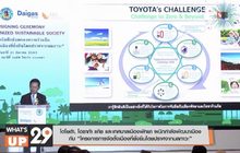 โตโยต้า, โอซาก้า แก๊ซ และเทศบาลเมืองพัทยา ผนึกกำลังพัฒนาเมือง กับ “โครงการการจัดตั้งเมืองที่ยั่งยืนโดยปราศจากมลภาวะ”