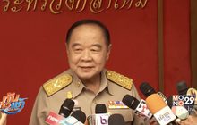 “พล.อ.ประวิตร” ยืนยันไม่มีสัญญาปรับเปลี่ยน ผบ.ตร.
