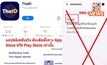 เตือน SMS ลวงการปรับปรุง “แอปฯ ThaID”