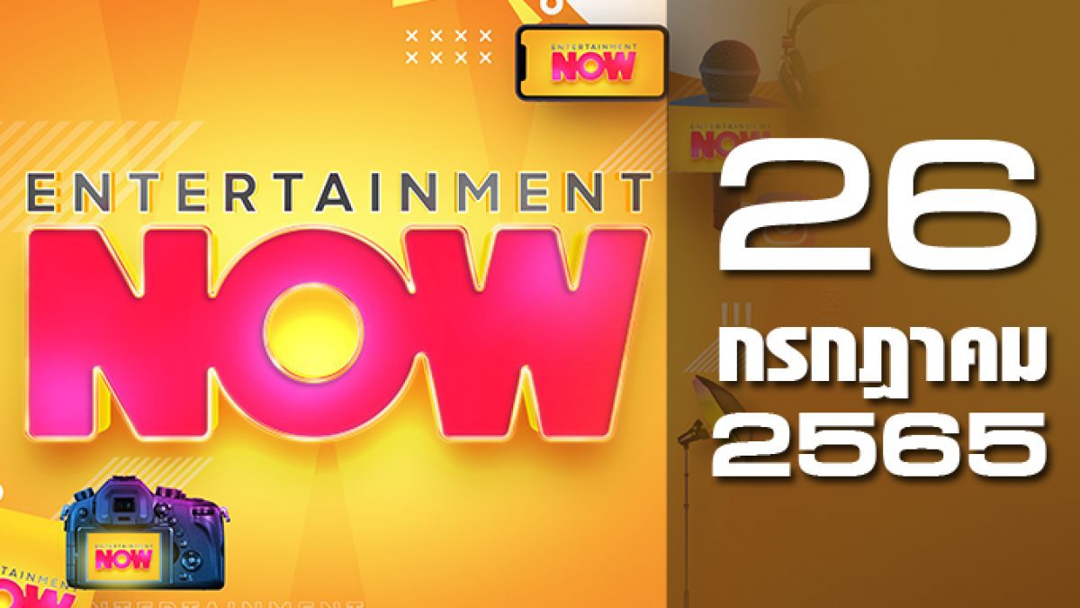 Entertainment Now 26-07-65