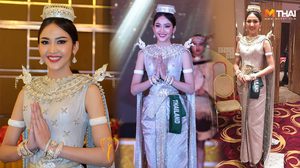 ไทยคว้าเหรียญเงิน ชุดประจำชาติยอดเยี่ยม บนเวที มิสเอิร์ธ 2018