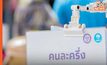 คลังเผย “คนละครึ่งเฟส5” มาแน่! รอประเมินการจัดเก็บรายได้ คาดชัดเจนหลัง 15 พ.ค. นี้