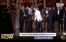 Oscars 2018 เรตติ้งตกต่ำที่สุดในรอบหลายปี น้อยกว่าปีก่อน 19%