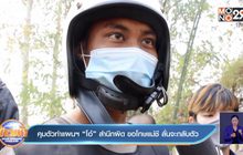 คุมตัวทำแผนฯ“โอ๋” สำนึกผิด ขอโทษแม่ชี ลั่นจะกลับตัว