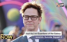 เจมส์ กันน์ จาก Guardians of the Galaxy จะมากำกับ Suicide Squad 2