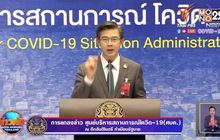 ​ผู้ป่วยโควิด-19 ลด พบใหม่ 15 ราย เสียชีวิตเพิ่ม 1 ราย