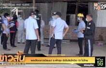 ผลเลือดชาวเมียนมา จ.พัทลุง ชัดไม่ติดโควิด-19 ในไทย