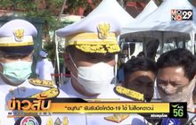 “อนุทิน”ยันรับมือโควิด-19 ได้ ไม่ล็อคดาวน์