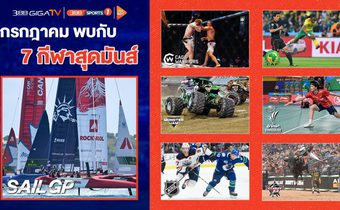 อัดแน่นลุ้นมันส์! กับ 7 โปรแกรมกีฬาตลอดเดือนกรกฎาคม ทาง ช่อง 3BB Sports One