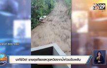 ​นาทีชีวิต! ชายตุรกีรอดหวุดหวิดจากน้ำท่วมฉับพลัน