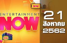 Entertainment Now Break 2 21-08-62