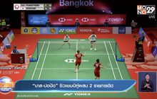 ​“บาส-ปอป้อ” ซิวแชมป์คู่ผสม 2 รายการติด