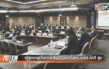 ผู้สูงอายุมีโอกาสเสียชีวิตจากโรคเมอร์ส-โควี สูง