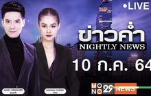 ข่าวค่ำ Nightly News 10-07-64