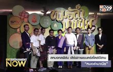 สหมงคลฟิล์ม เสิร์ฟภาพยนตร์สไตล์อีสาน “หมอลำมาเนีย”